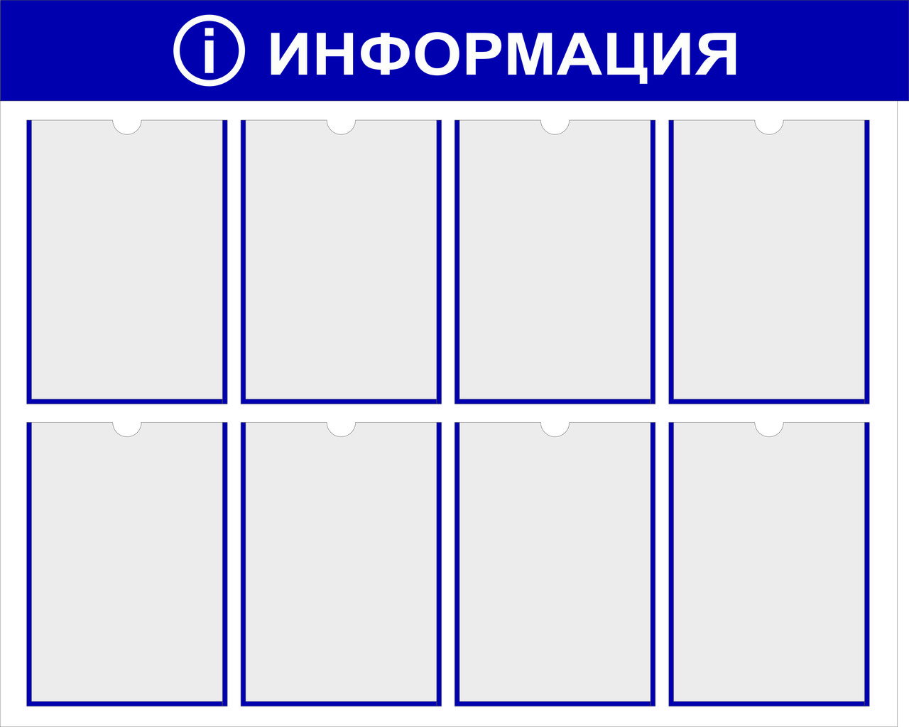 Рисунок информационный стенд